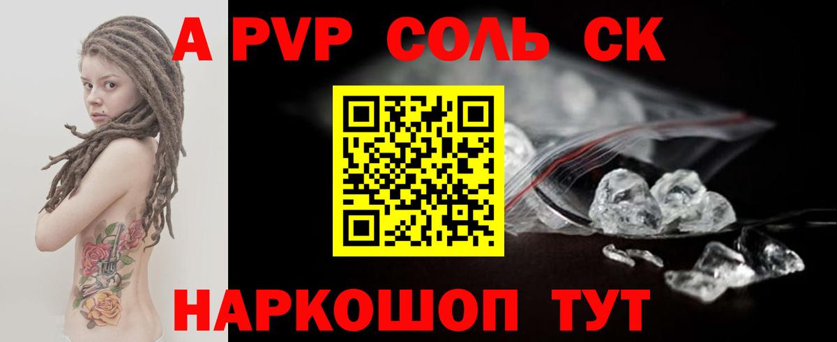 Alfa_PVP СК КРИС  магазин продажи   Семилуки  Alfa_PVP крисы CK  А ПВП кристаллы  Вход с VPN 