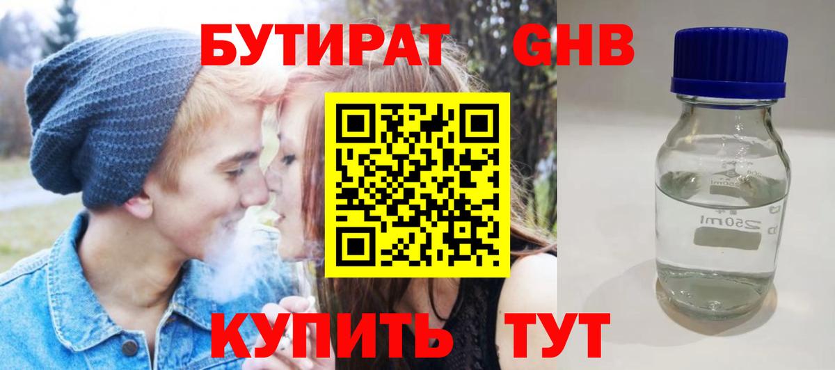 Бутират жидкий экстази  Вход с VPN  Семилуки 