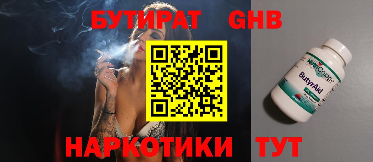 БУТИРАТ вода Семилуки