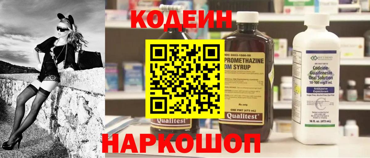 Кодеиновый сироп Lean напиток Lean (лин) Семилуки