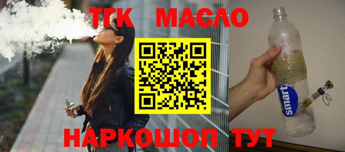 Дистиллят ТГК вейп с тгк Семилуки
